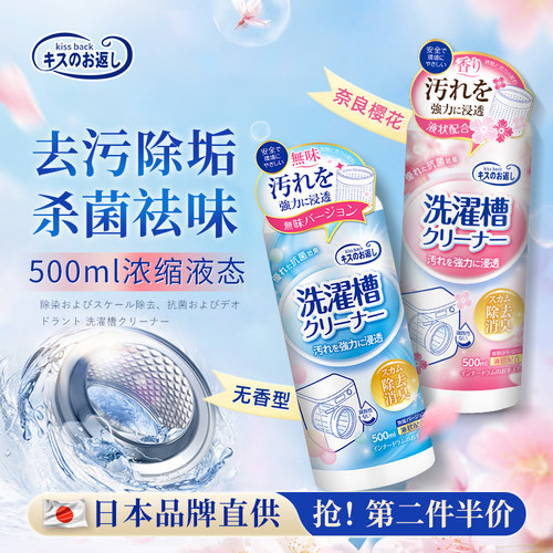 kissback洗衣机槽清洁剂500ml