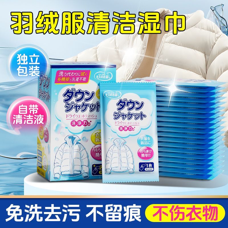 kissback羽绒服清洁湿巾免洗去污独立包装便携清洁液不伤衣物