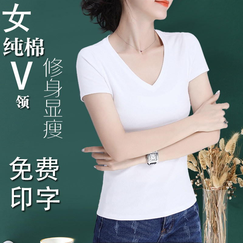 V领工作服女T恤印字纯棉修身短袖定制logo文化衫美容院白色服务员