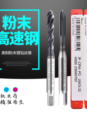JP-CPM粉末高速钢螺旋丝攻M1/2/4/6/8/10/12钛合金用超硬先端丝锥