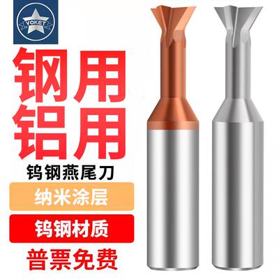 60度45度铝用钨钢合金燕尾槽铣刀涂层加硬钢件铣刀D2D3D4D5D6-D12