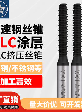 进口含钴DLC黑色挤压丝攻M2M2.5M3M4M5M6-M16不锈钢无屑机用丝锥