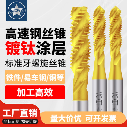 进口含钴不锈钢用螺旋丝锥