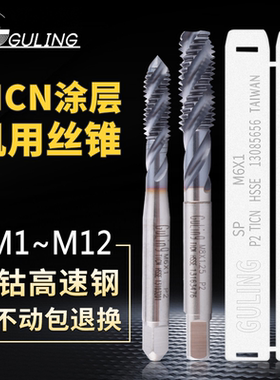 TICN涂层不锈钢专用螺旋丝锥丝攻含钴机用丝锥M2M3M4M5M6M8M10M12
