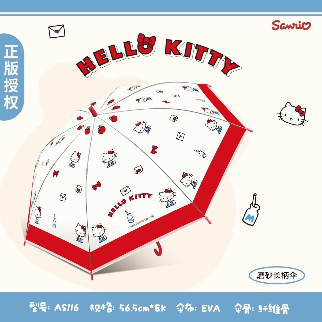 哈喽kt长柄伞时尚潮流碰击布