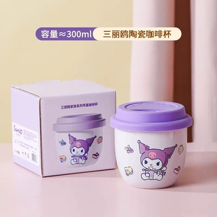 库洛米陶瓷杯带盖女生酷乐米马克杯情侣随身杯办公室杯子生日礼物