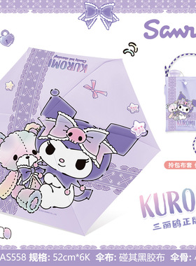 酷乐米太阳伞骷髅米折斜挎遮阳可爱日系黑胶手动防紫外线儿童雨伞