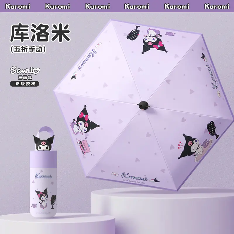 酷洛米全自动雨伞折叠防晒遮阳