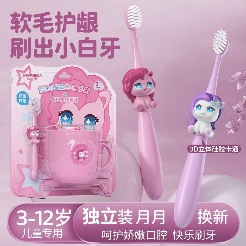 小马宝莉儿童牙刷3-9-12岁