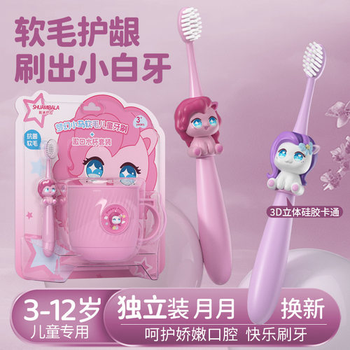 小马宝莉儿童牙刷3-9-12岁