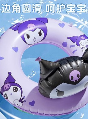 儿童库鲁米泳圈3岁加厚救生圈防侧翻酷洛米腋下游泳圈水上装备pvc