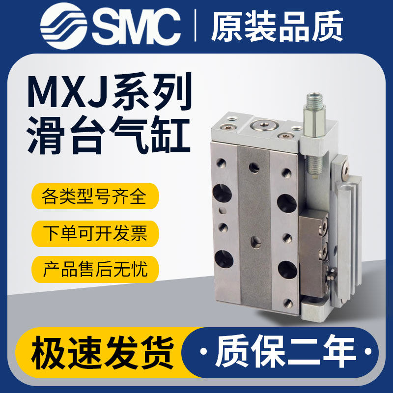 SMC气动滑台气缸MXJ4L-10/MXJ6L