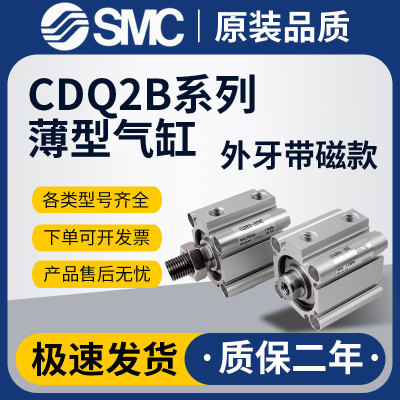SMC小型薄型气动CDQ2B气缸