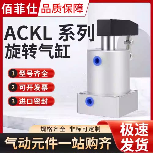 小型气动转角下压气缸ACKD/ACKL/ACKR 25/32/40/50/63X90X180度