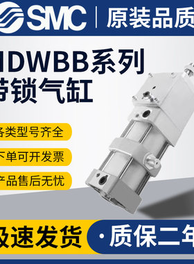 SMC带锁MWBB锁紧气缸MDWBB32/40/63/80/100-25-50-75-125-150-200
