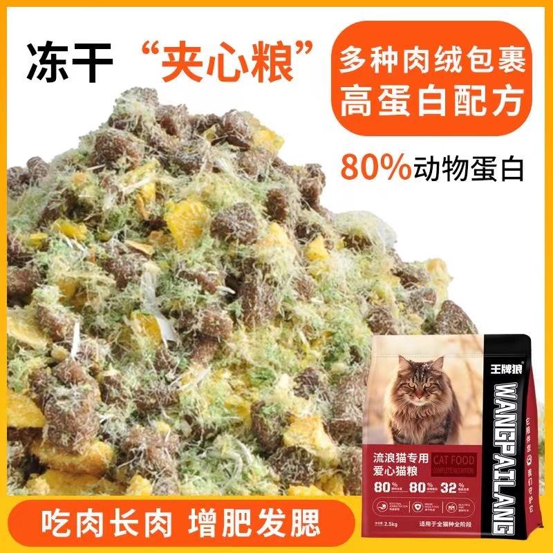 猫粮果蔬系列桑葚牛肉兔肉双拼粮