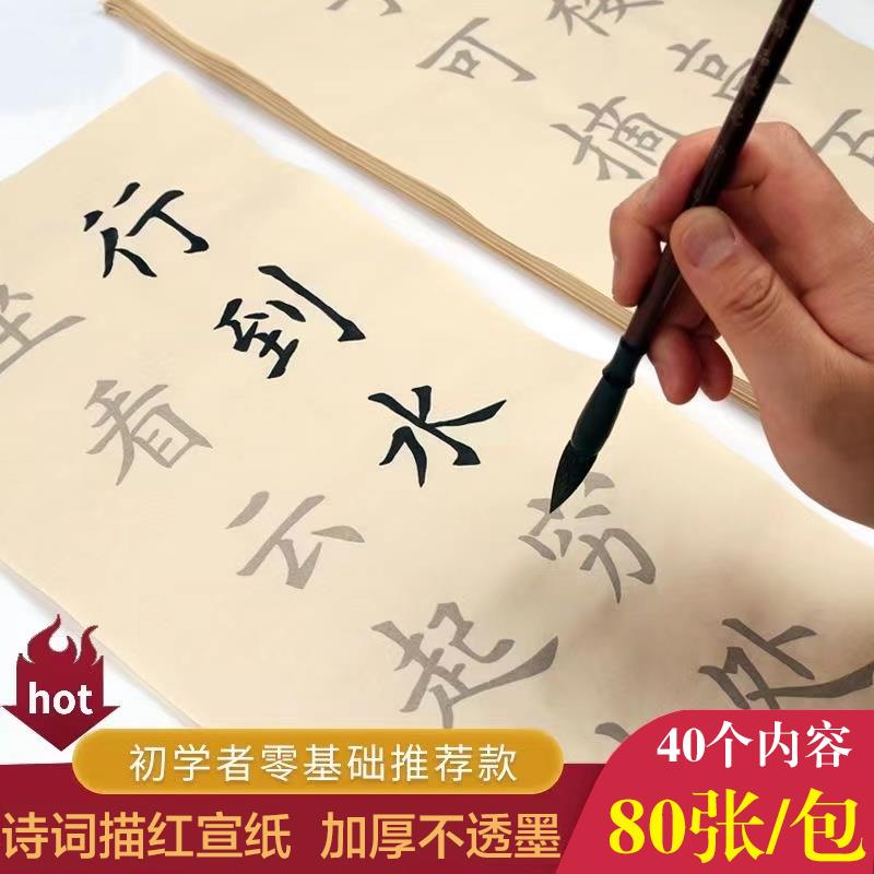 毛笔描红字帖初学者楷书学生成人隶书软笔练字书法入门临摹练习纸