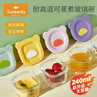 史维迪玻璃辅食碗婴幼儿辅食盒蒸蛋羹可蒸煮辅食工具6月龄耐高温