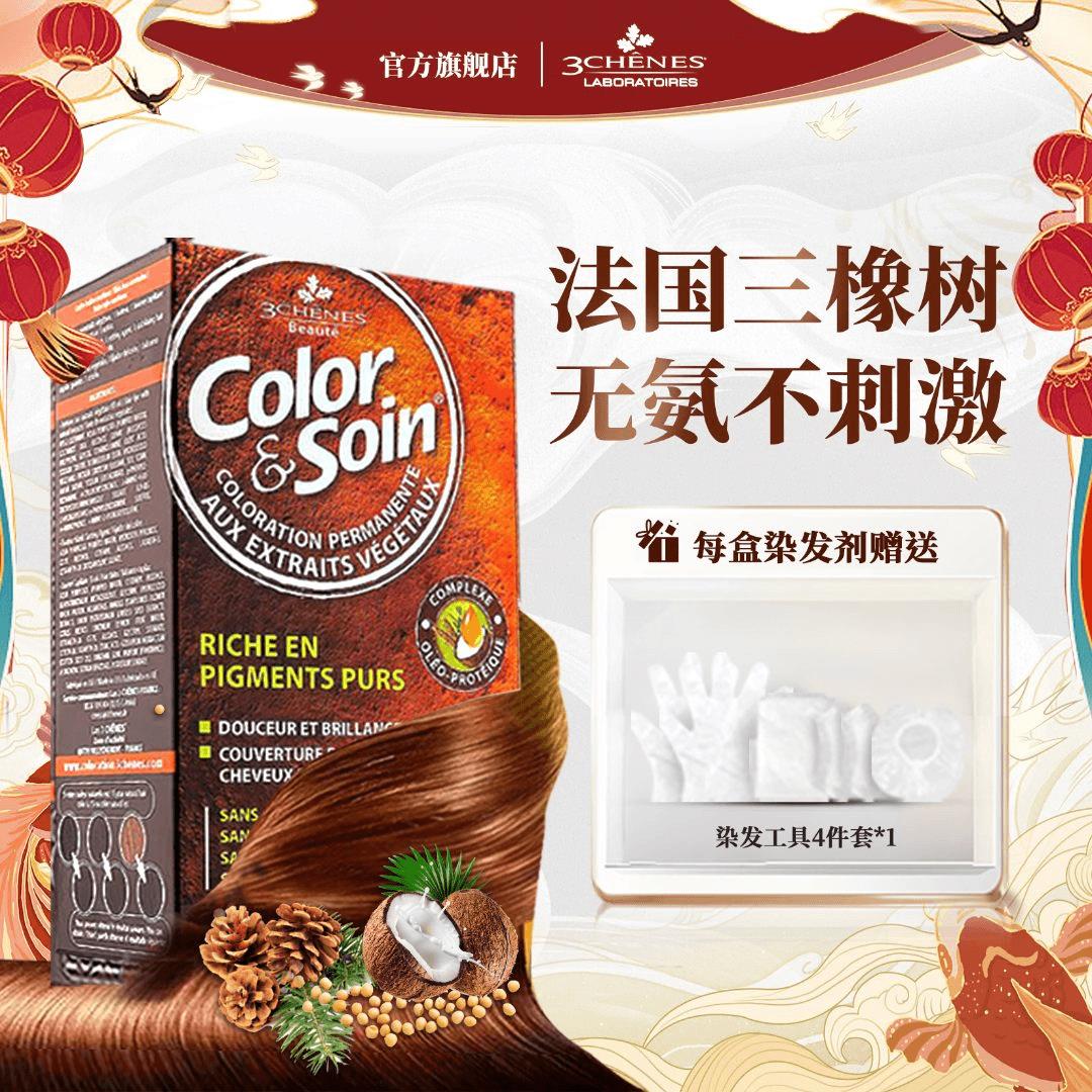 【新1盒】三橡树植物染发剂膏自然遮白修护温和养护滋养润发顺滑