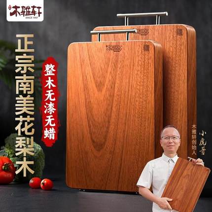 木雅轩南美花梨木整木菜板长方形砧板正宗实木切菜板案板家用专a