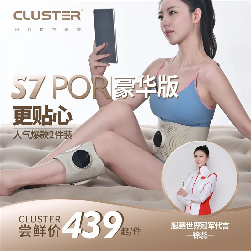 CLUSTER全燃美塑仪EMS健身仪按摩仪微电流提拉紧致养生仪运动腰带