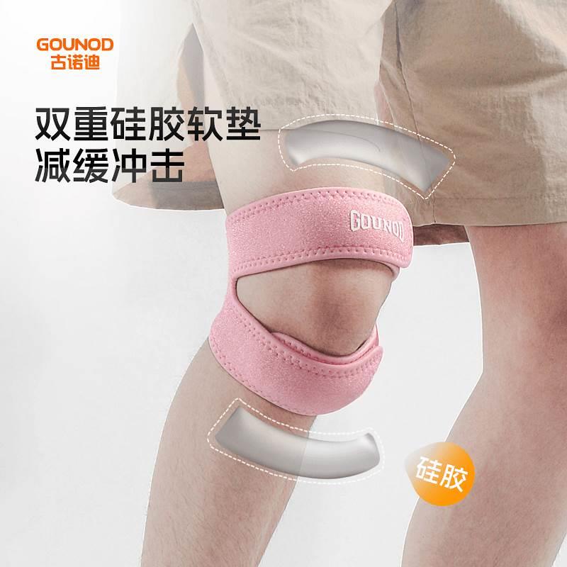 GOUNOD古诺迪专业运动双硅胶髌骨带半月板保护跑步骑行髌骨护膝