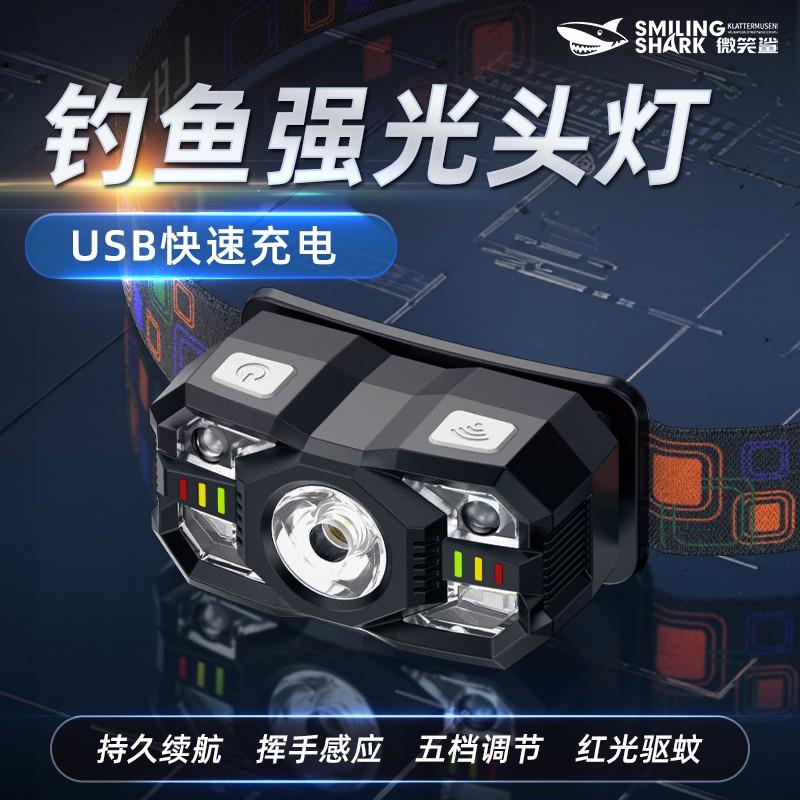 微笑鲨红光驱蚊强光头灯感应超亮可充电头戴式灯钓鱼夜钓超强续航