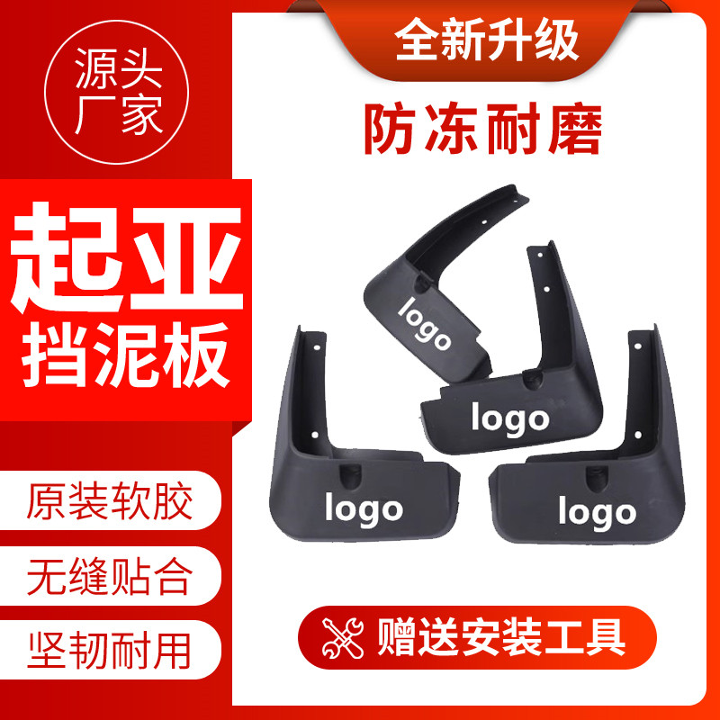 起亚K2K3K4K5KX3KX5福瑞迪赛拉图锐欧KXcross焕驰智跑秀儿挡泥板