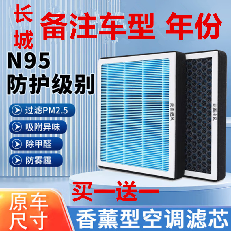 杀菌除味香薰空调滤芯长城哈弗