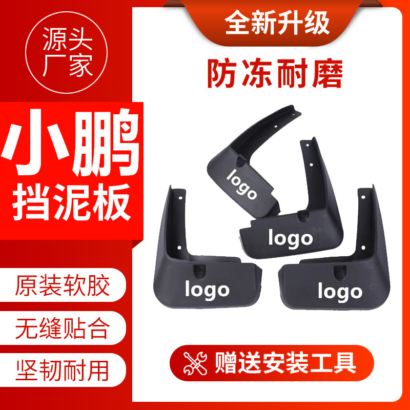 适用小鹏g6挡泥板p7p5小鹏g3ig9改装饰专用g原厂前后轮内衬挡泥皮