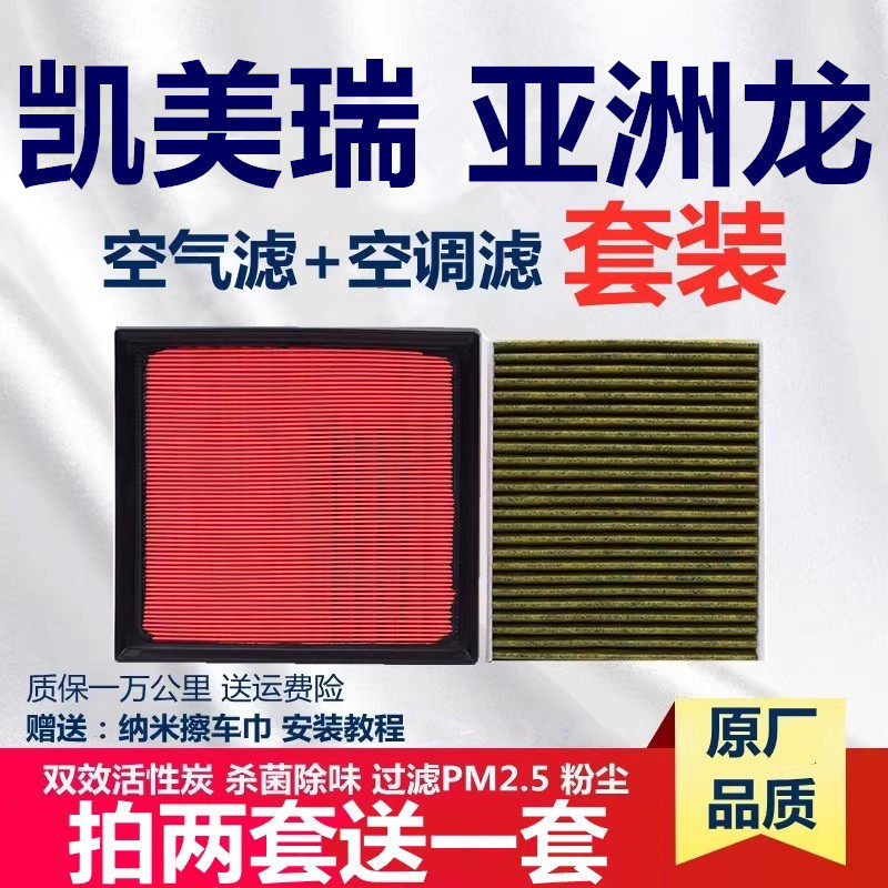 适配丰田八代凯美瑞 亚洲龙2.0 2.5空气空调滤芯格混动原厂升级