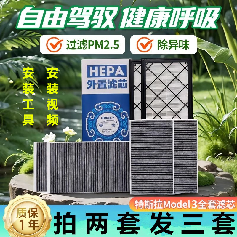 特斯拉Model3空调滤芯活性炭
