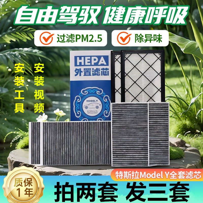 特斯拉Model3ModelY空调滤芯