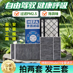 适配特斯拉ModelY/Model3空调滤芯滤清器空气格活性炭内外置HEPA
