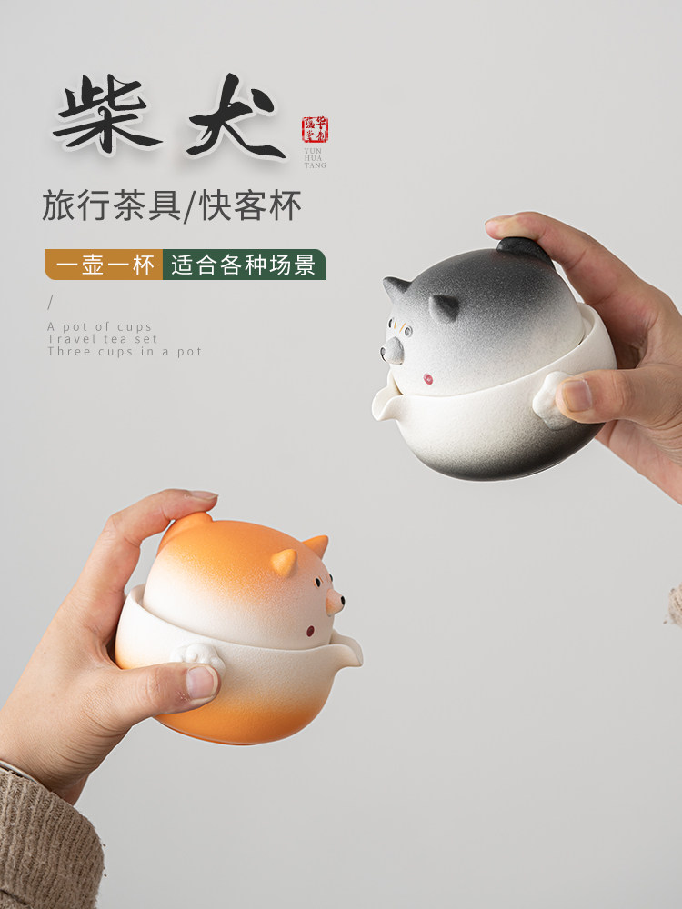 古盛芝犬旅行茶具创意陶瓷可爱小狗一壶一杯快杯便携工作站单泡