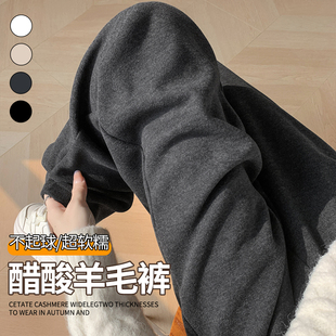 爆款 醋酸羊绒阔腿裤 高个子垂感休闲羊毛直筒裤 加绒2024新款 女冬季