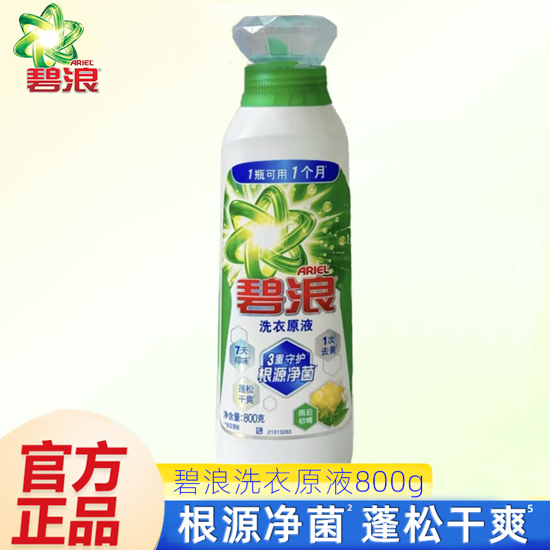 碧浪洗衣原液800g洁净清新除菌