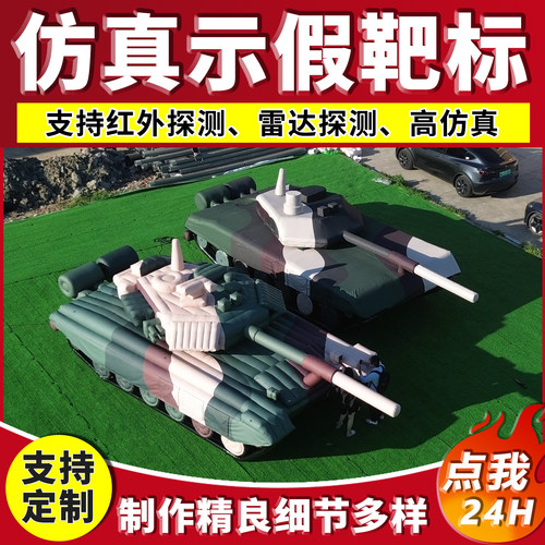 充气假目标仿真模型标靶