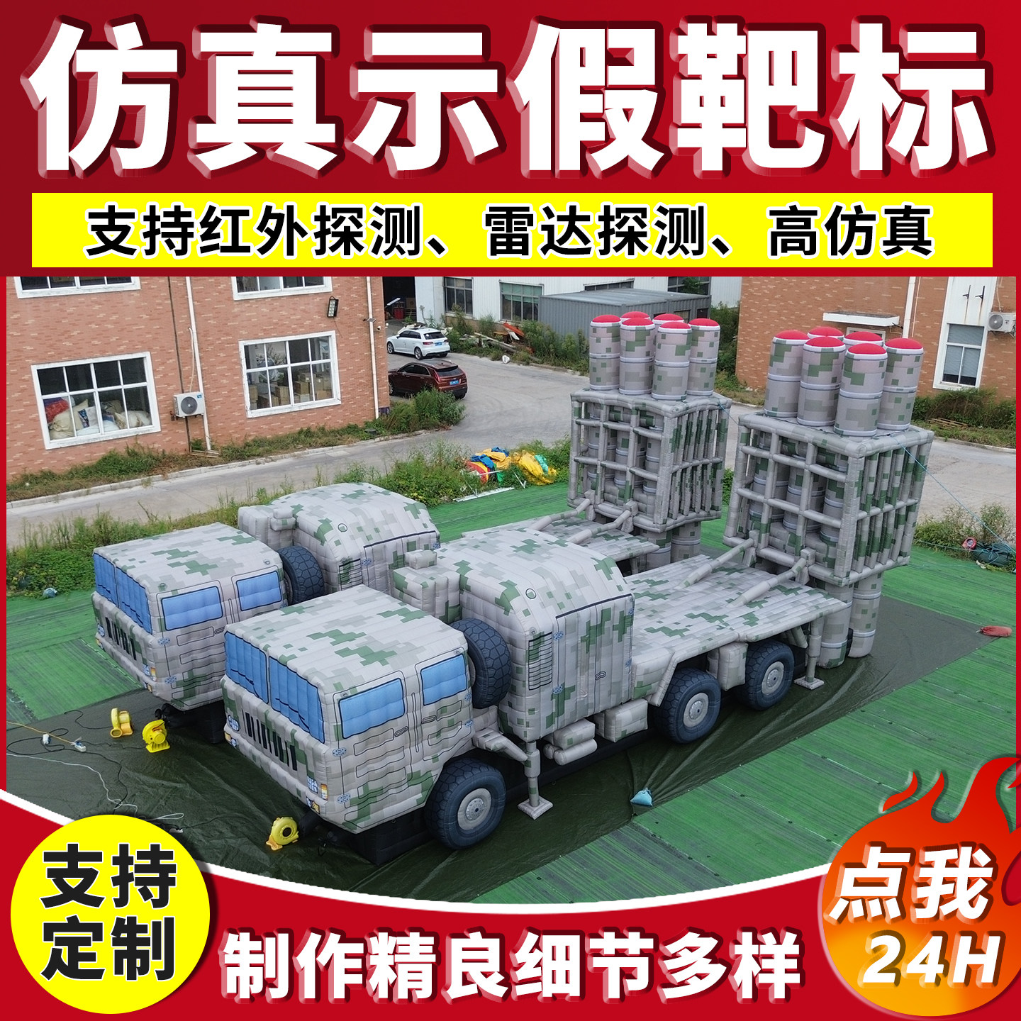 户外充气伪装假目标军事场地训练仿真模型演习坦克指挥车靶标道具