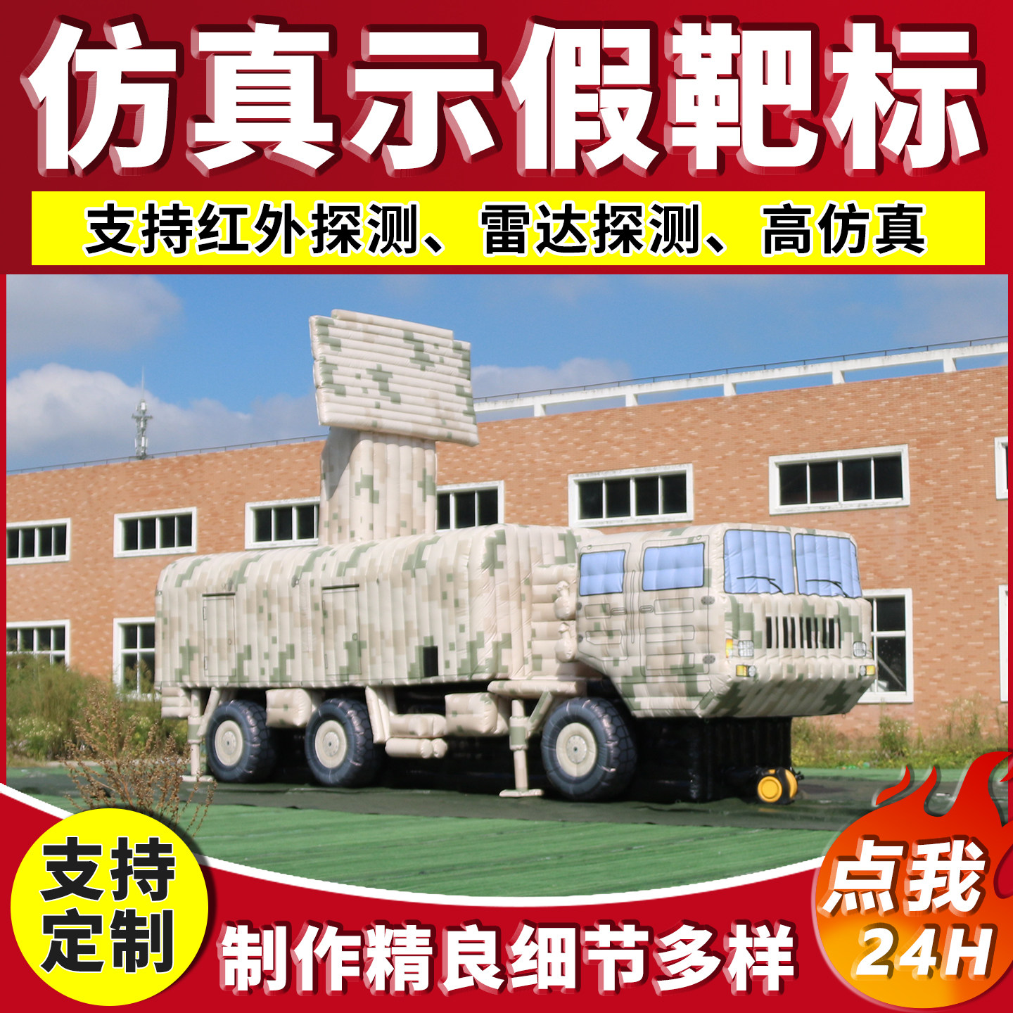 大型户外充气训练道具仿真伪装标靶假目标定制模型雷达车厂家直供
