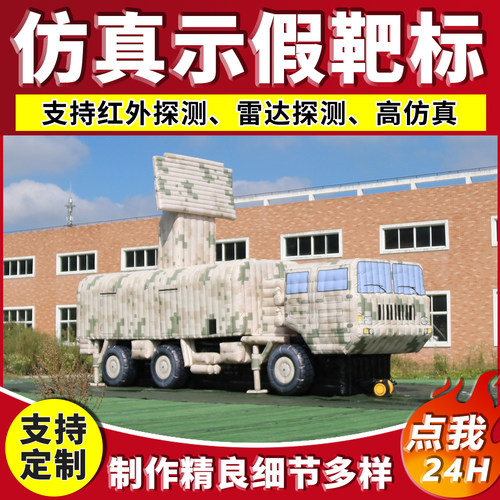 定制充气假目标演习伪装标靶