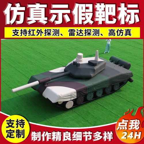 充气军事假目标户外演习标靶