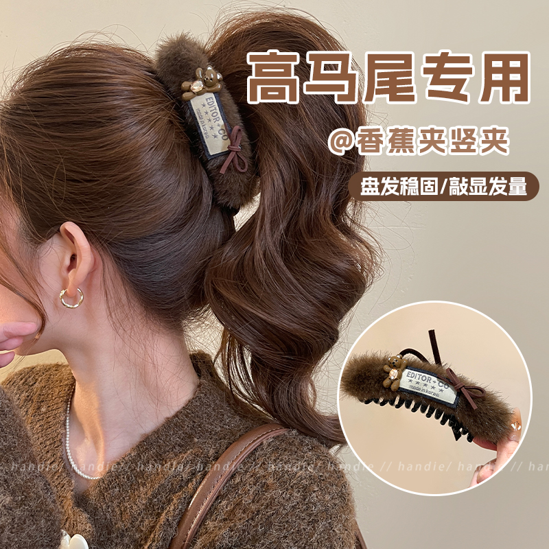 可爱温柔~小熊字母毛绒香蕉夹