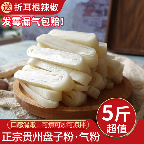 贵州特产铜仁盘子粉米粉河粉