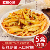 贵州铜仁米虾街边凉拌小吃米豆腐米凉虾凉拌即食当天现做成品