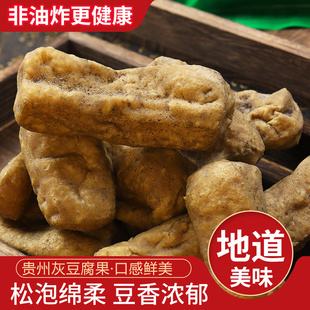 贵州特产灰豆腐农家豆腐果铜仁火锅灰豆腐果麻辣烫凉拌菜可用素食