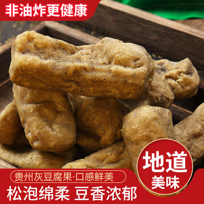 贵州土特产灰豆腐干火锅食材
