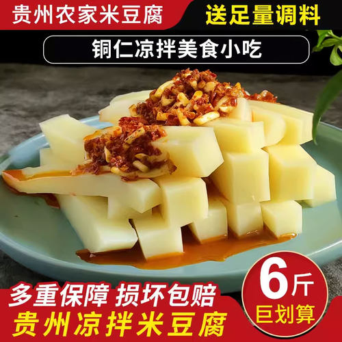 凉拌米豆腐贵州特产送足量调料