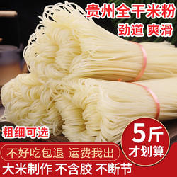 米粉贵州干米粉铜仁干米粉凉米线粉条羊肉粉螺蛳粉商用