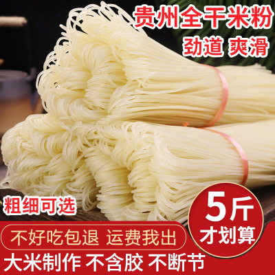 贵州干米粉铜仁米粉干米线